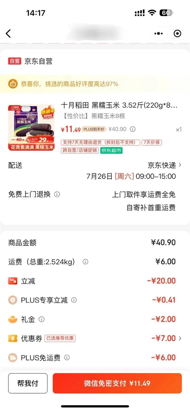 ʮ�µ��� ��Ŵ���� 3.52��(220g*8��)�Ż�֤��