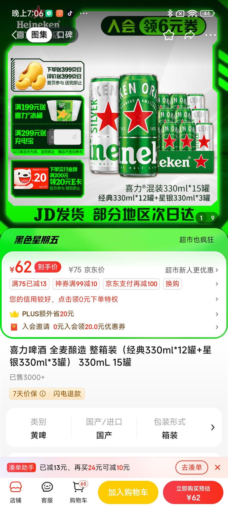 ϲ�� ơ�� 330ml��15���Ż�֤��