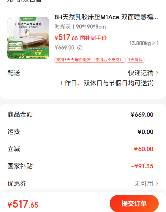 8H��Ȼ�齺����M1Ace ˫��˯����״�����ʱ���90 190 8cm�Ż�֤��