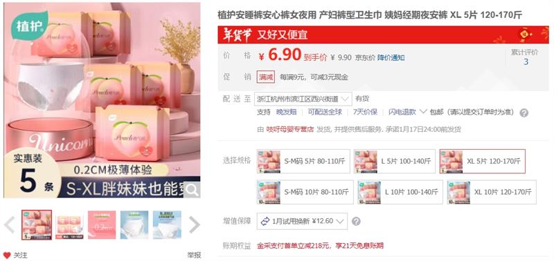 ֲ����˯�㰲�Ŀ�Ůҹ�� �������������� ���辭��ҹ���� L 5Ƭ 100-140�� 5Ƭ/���Ż�֤��