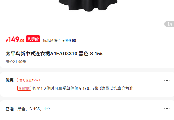 ̫ƽ������ʽ����ȹA1FAD3310 ��ɫ S 155�Ż�֤��