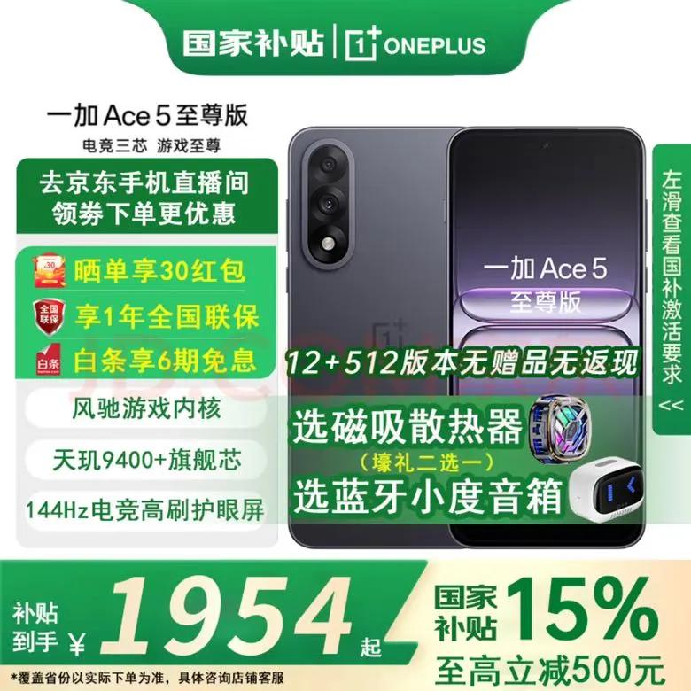 һ�� ��Ϸ�����ֻ� ace5 ����� ��Ӱ�� 12GB 256GB�Ż�֤��