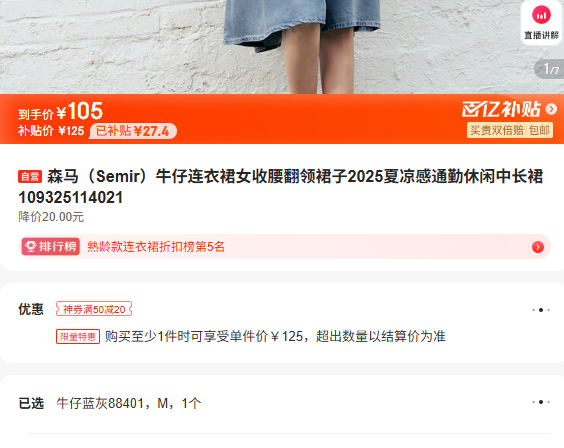 ɭ�� Semir ţ������ȹŮ��������ȹ��2025������ͨ�������г�ȹ109325114021�Ż�֤��