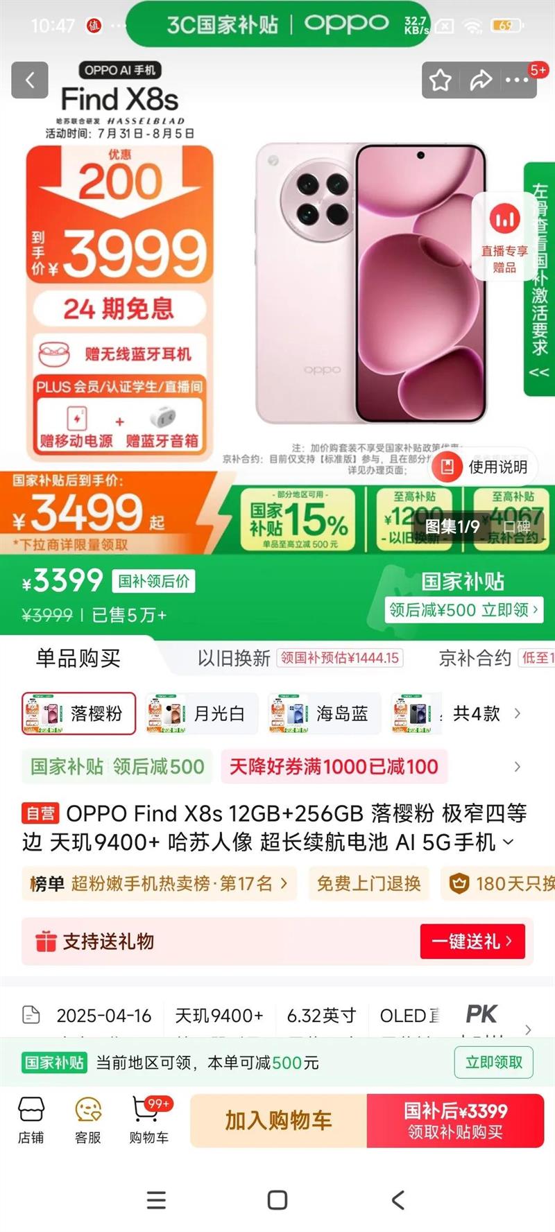 OPPO Find X8S �ֻ� ��խ�ĵȱ� ����9400  ��ӣ�� 12 256G�Ż�֤��
