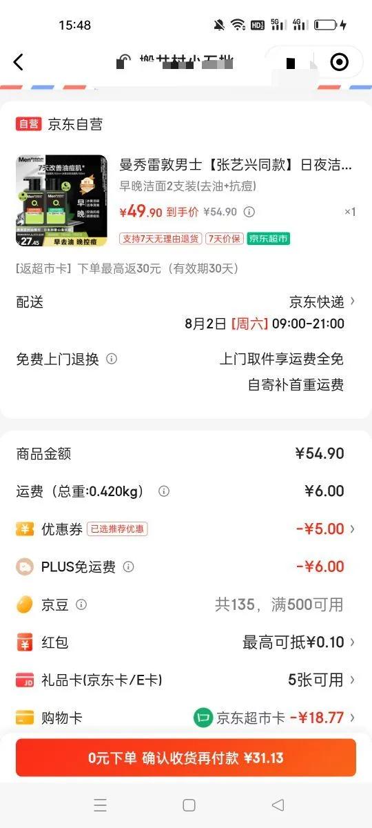 �����׶���ʿ��������ͬ���ҹ�������150ml*2����ȥ��ͷϴ�����������Ż�֤��