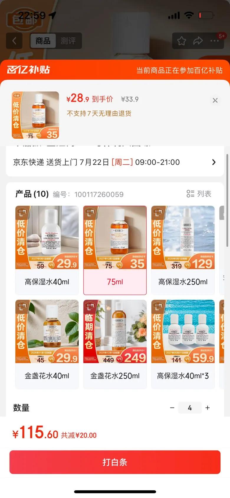 ������ ��յ��ˬ��ˮ 75ml�Ż�֤��