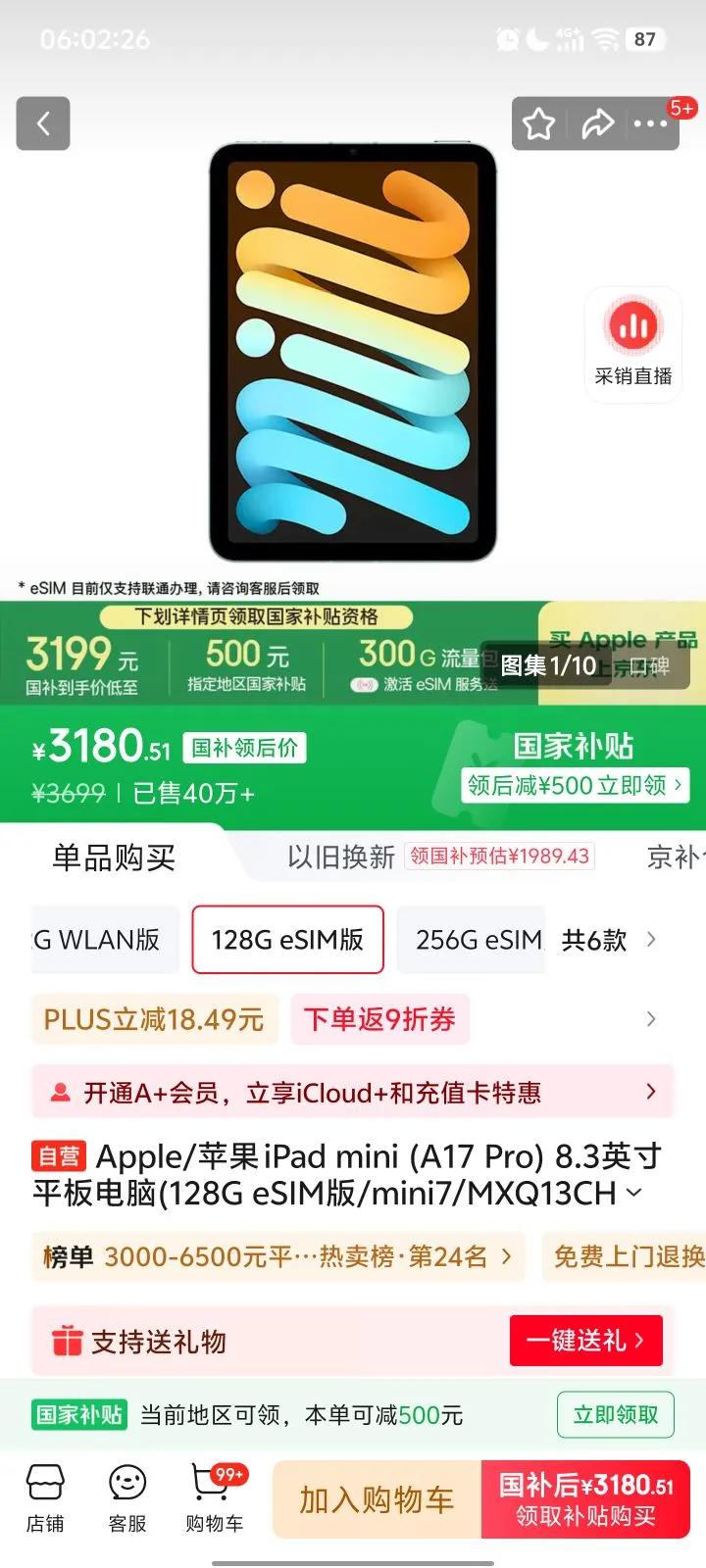 Apple iPad mini 7 ƽ����� A17 Pro 2024 8.3Ӣ�� ��ɫ 128GB eSIM���Ż�֤��