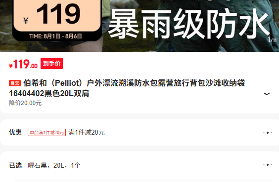 ��ϣ�� Pelliot ����Ư����Ϫ��ˮ��¶Ӫ���б���ɳ̲���ɴ�16404402��ɫ20L˫���Ż�֤��