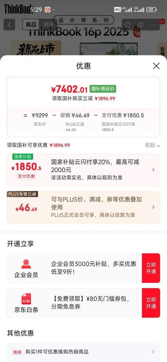 ThinkPad ThinkBook 16p 2025 16G��1T�Ż�֤��