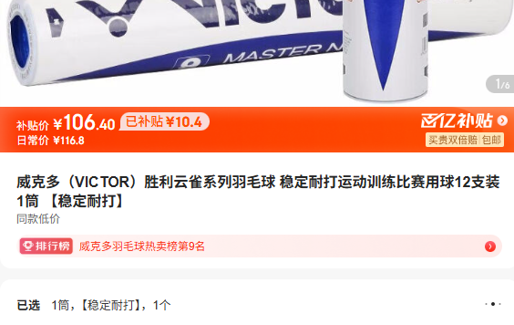 ���˶� VICTOR ʤ����ȸϵ����ë�� �ȶ��ʹ��˶�ѵ����������12֧װ 1Ͳ �ȶ��ʹ��Ż�֤��