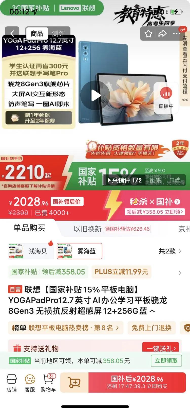 lenovo/���� Yoga Pad Pro ƽ����� 12.7Ӣ�� ������ 12 256G�Ż�֤��