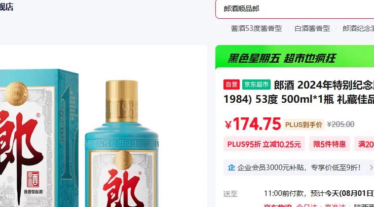 langjiu/�ɾ� ����1984 2024�ر�� 53?������ 1ƿ 500ml�Ż�֤��