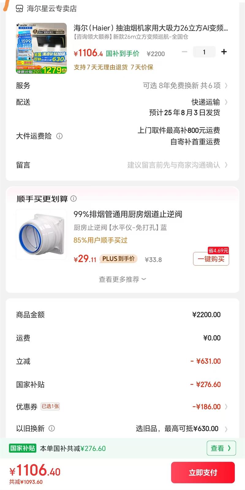 ���� Haier ͳ˧ CXW-298-PL9FQ61 �����̻�����˫���Ż�֤��