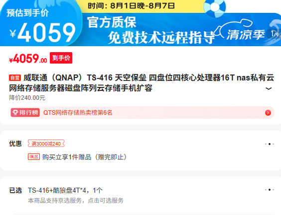 QNAP TS-416 ����λNAS 16T�Ż�֤��