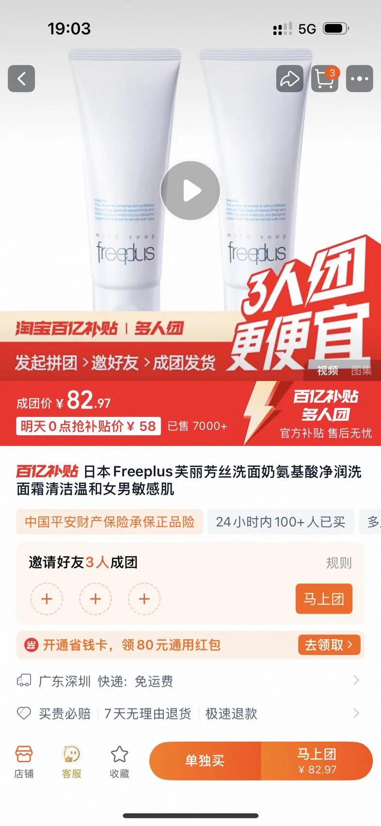 �ձ�Freeplusܽ����˿ϴ���̰����Ά��ϴ��˪����º�Ů�����м��Ż�֤��