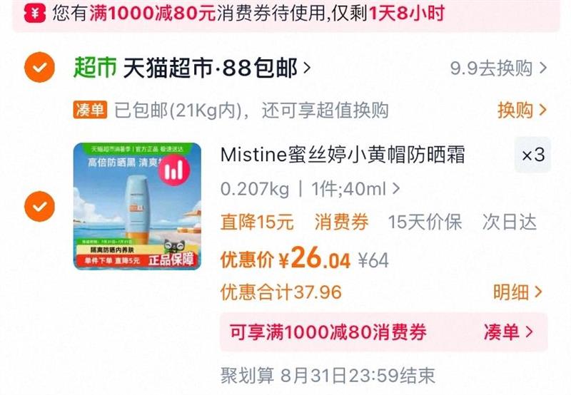 Mistine��˿��С��ñ��ɹ˪�Ż�֤��