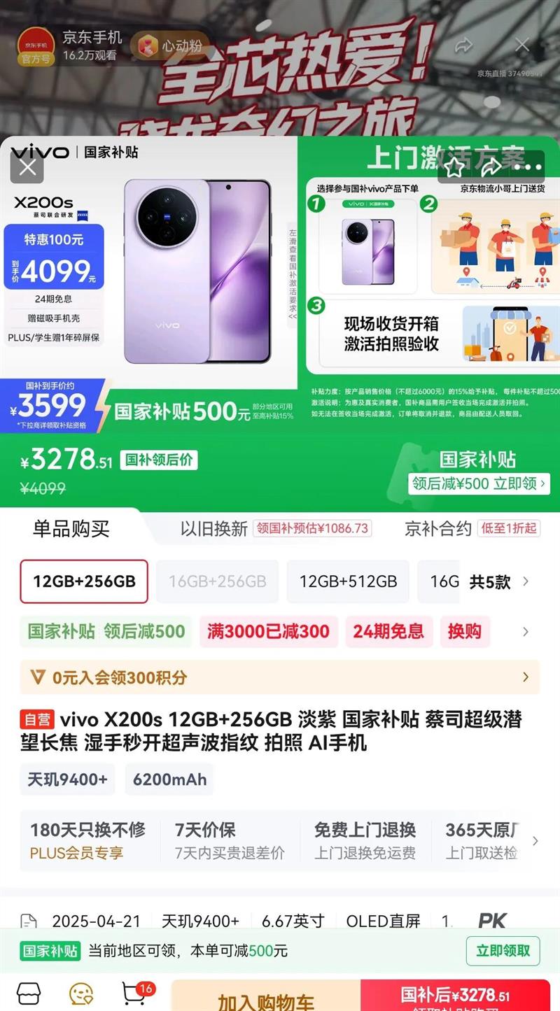 vivo X200S �ֻ� ����9400  ���� 12 256G�Ż�֤��