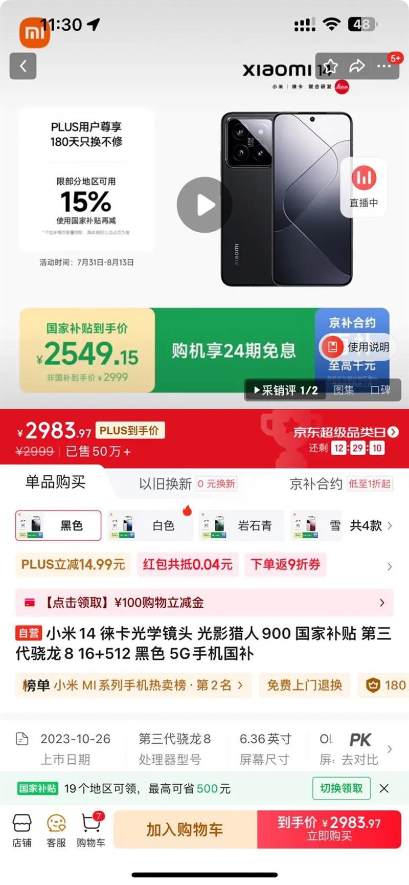 MI/С�� 14 �ֻ� ����8Gen3 ��ɫ 16 512G�Ż�֤��