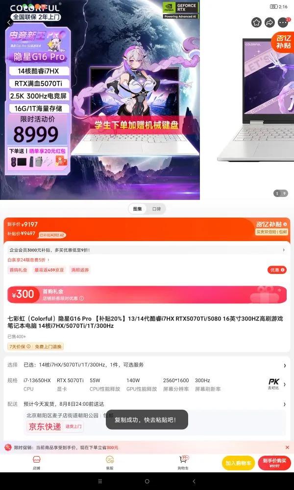 �߲ʺ� ��Ϸ�ʼǱ����� ����G16 Pro 16Ӣ�硢300HZ��i7-13650HX��5070Ti��16G�Ż�֤��