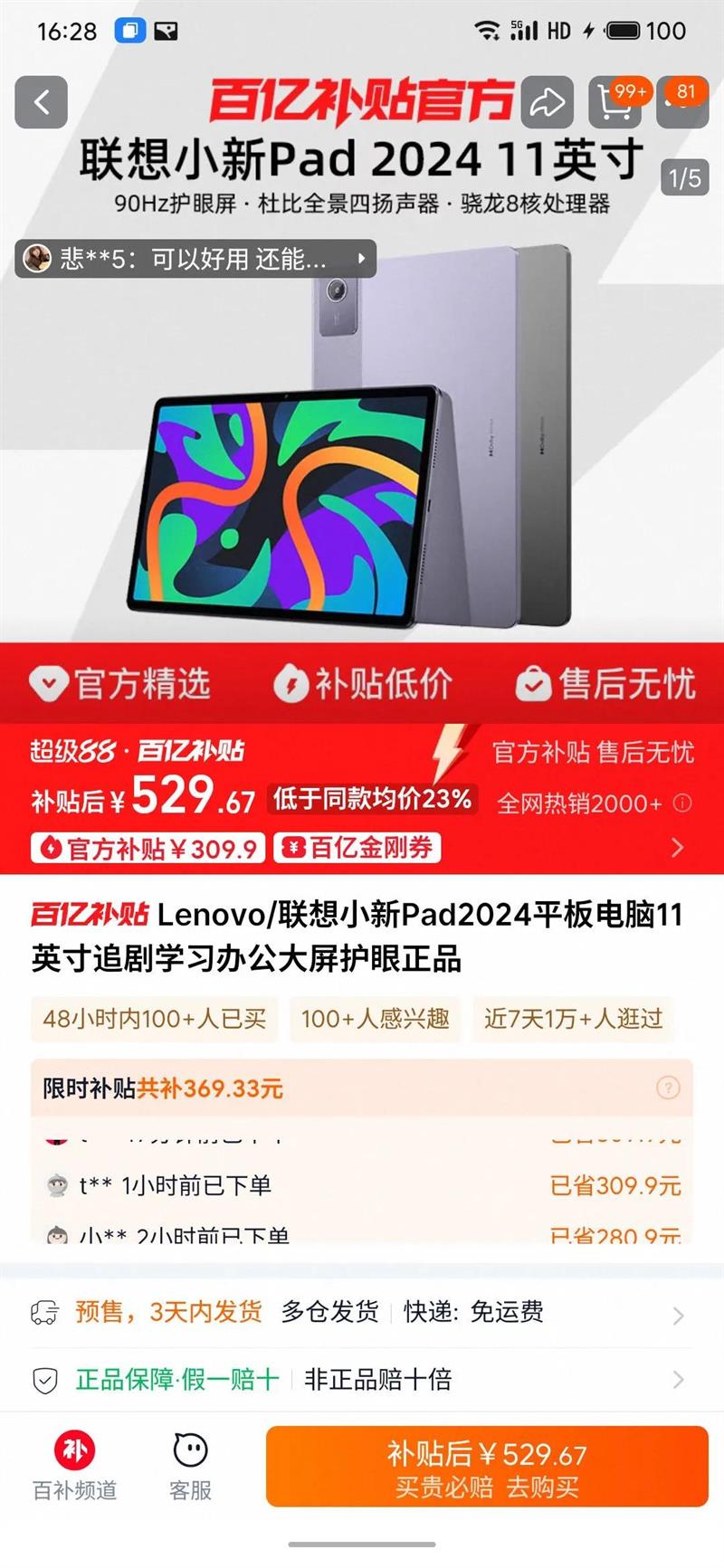 Lenovo/СPad2024ƽ11Ӣ׷ѧϰ칫ƷŻ֤