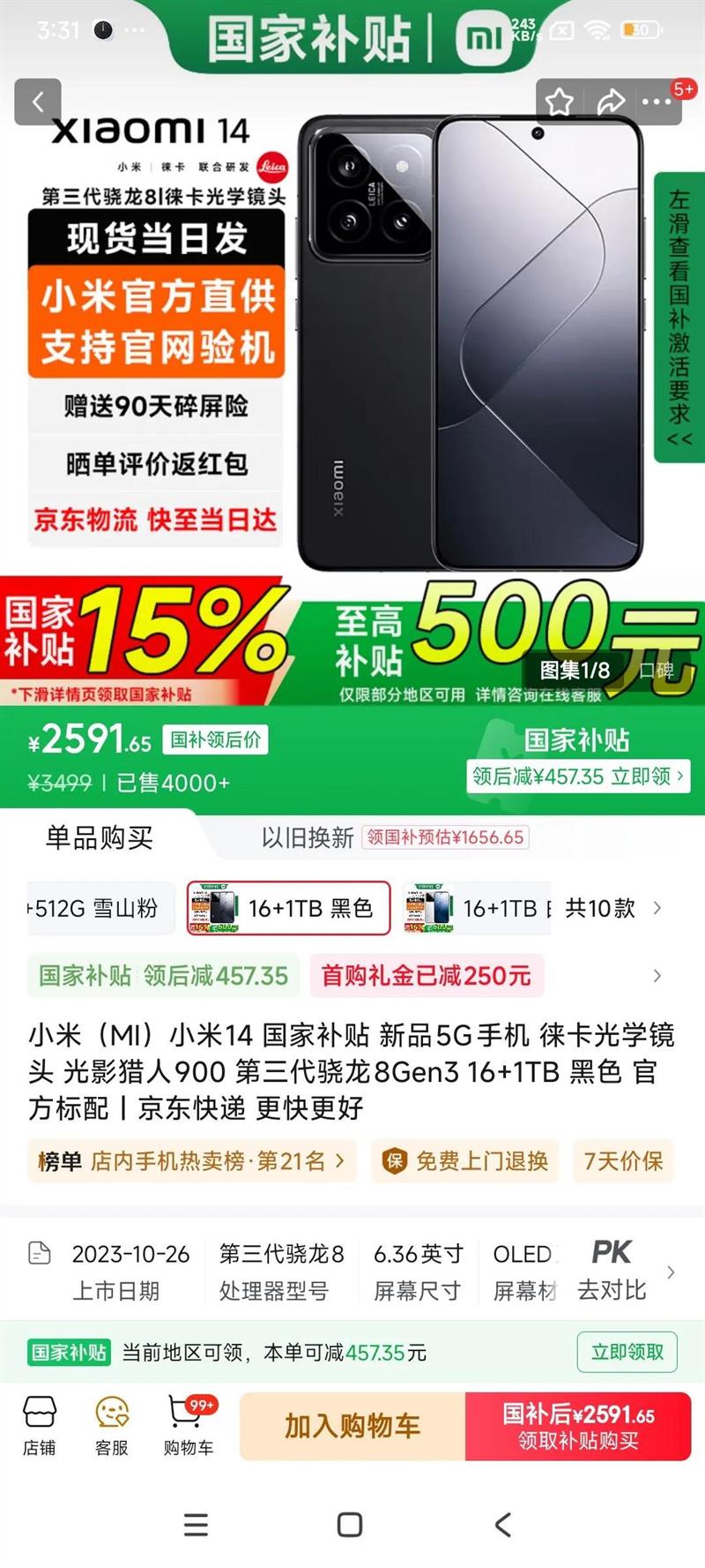 MI/С 14 ֻ 8Gen3 ɫ 16 1TŻ֤