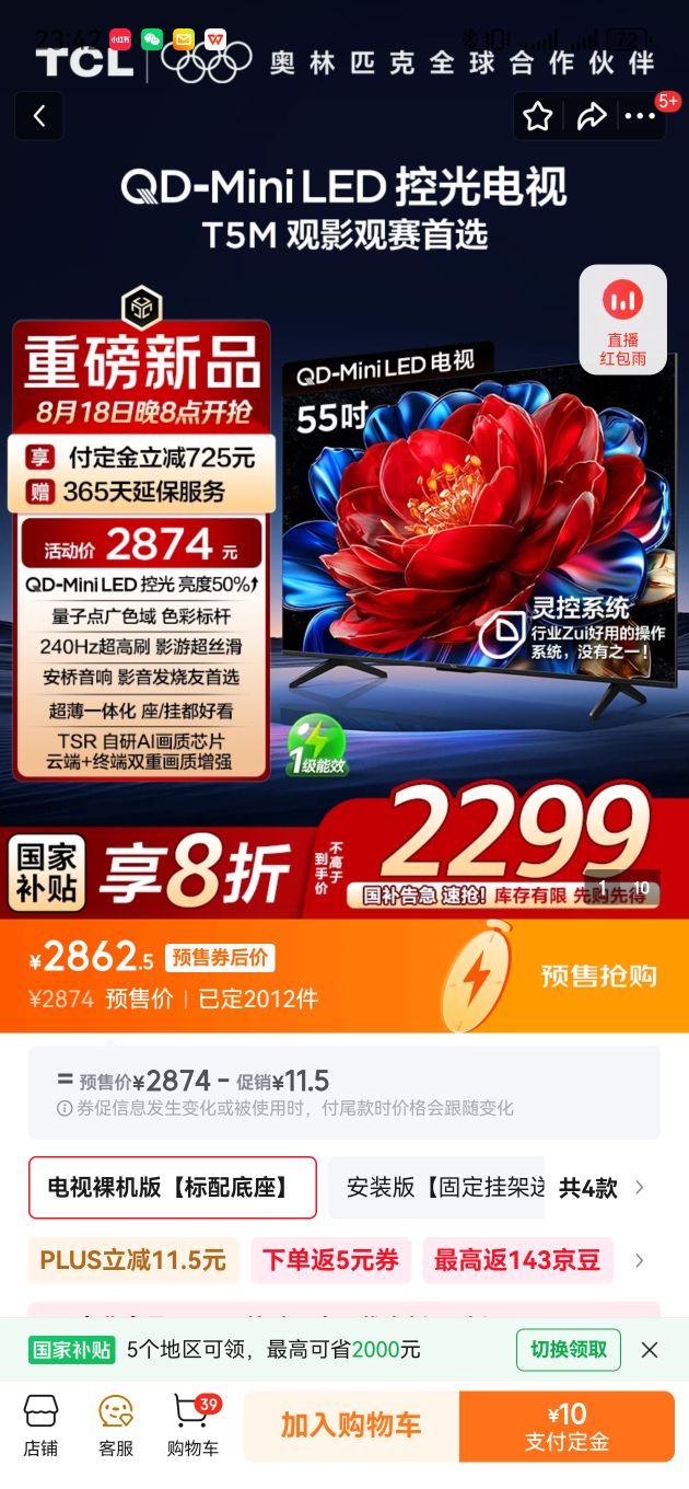 TCL���� 55T5M 55Ӣ�� QD-Mini LED�ع� 240Hz��ˢ QLED���ӵ� WiFi6 ���� ���Ҳ���20%�Ż�֤��