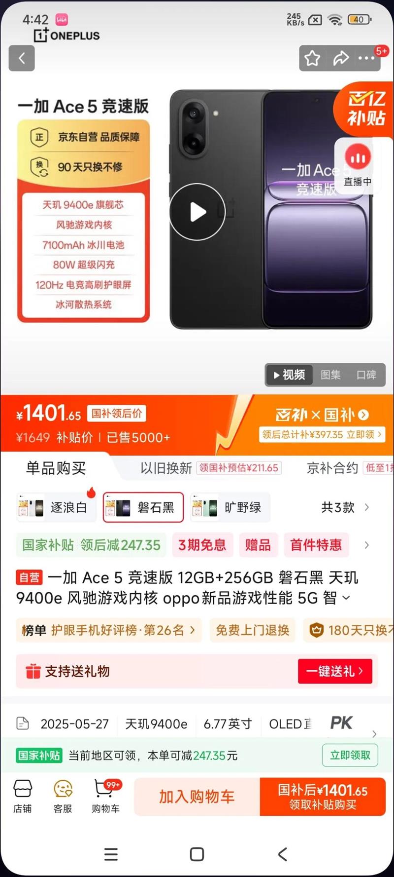  һ�� Ace 5 ���ٰ� 5G�ֻ�  12GB 256GB�Ż�֤��