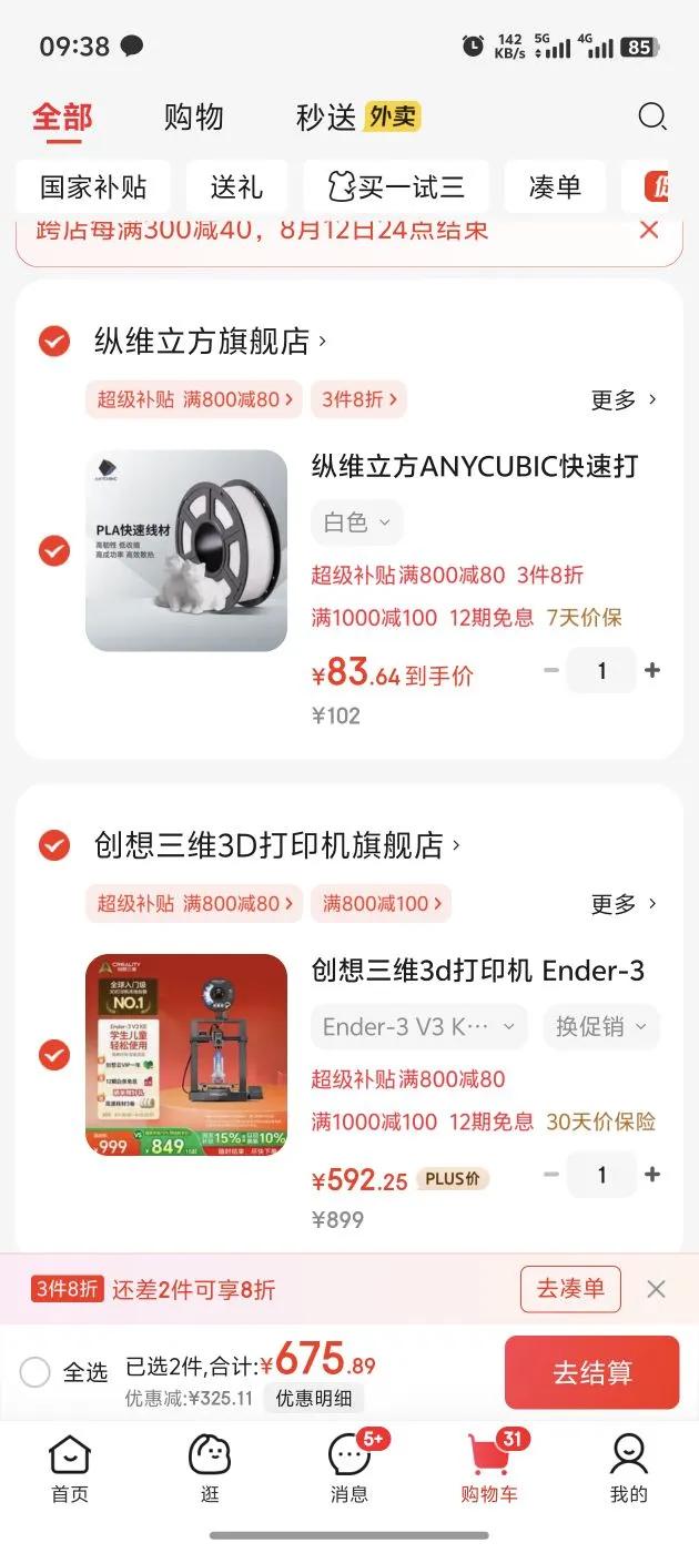 ά3dӡ Ender-3 V3 KE Ѻ ͯ 漶ȫԶƽFDM칫DIYģFDMɫӡ豸 Ender-3 V3 KE½桿Ż֤