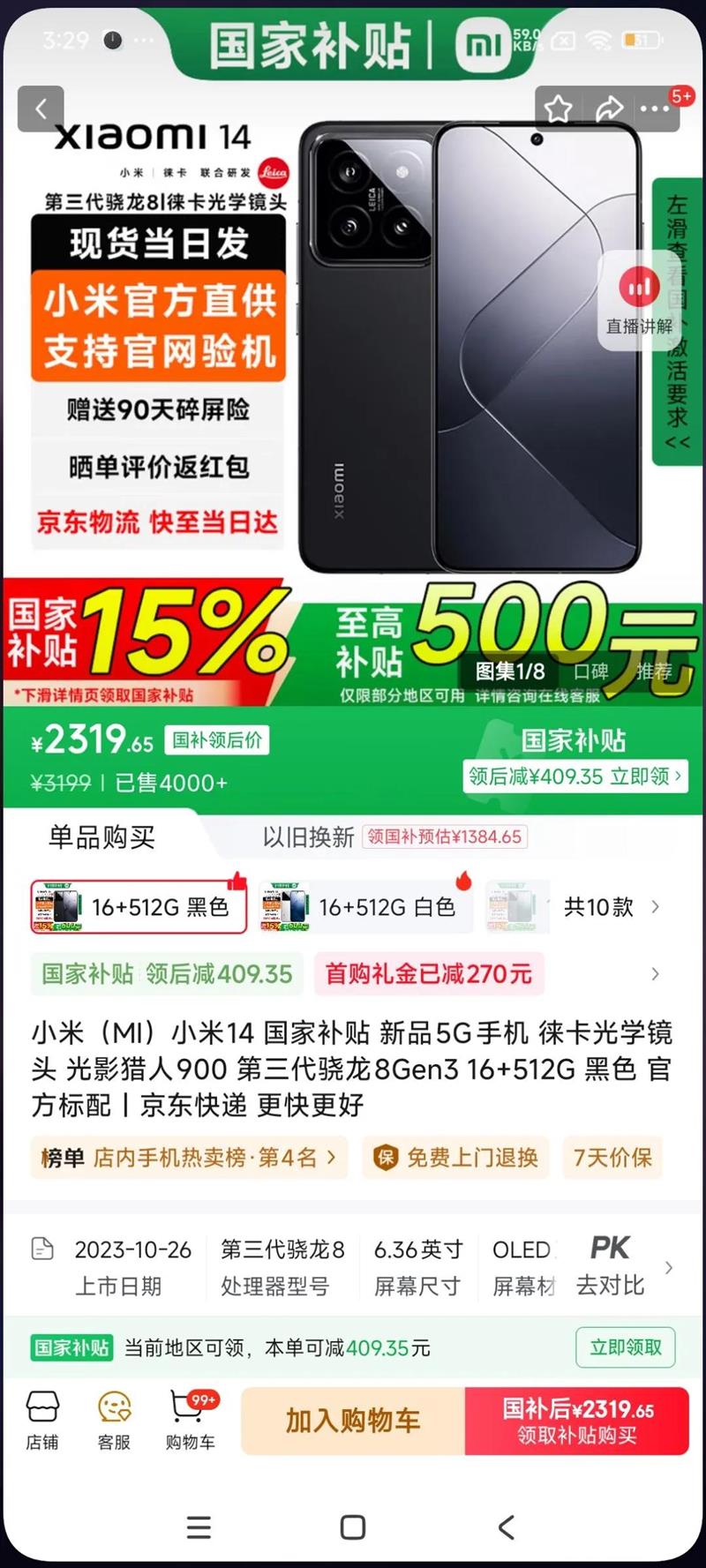 MI/С 14 ֻ 8Gen3 ɫ 16 512GŻ֤