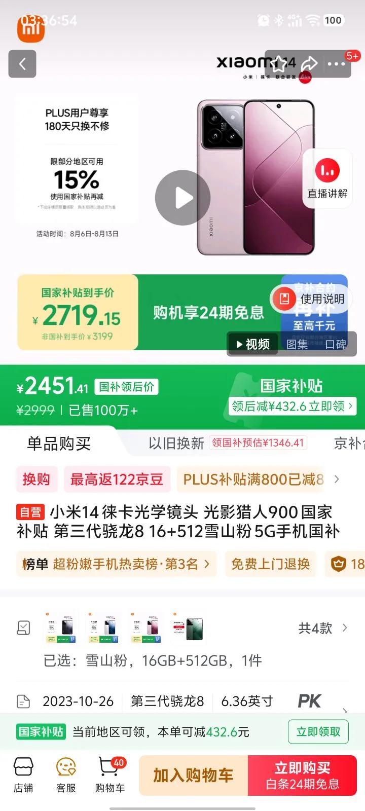 MI/С 14 ֻ 8Gen3 ѩɽ 16 512GŻ֤