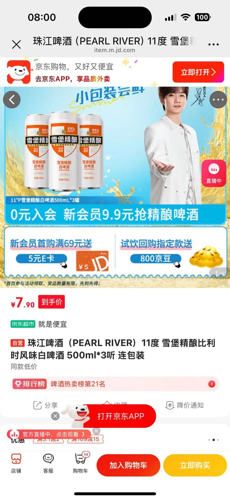 齭ơƣPEARL RIVER11 ѩʱζơ 500ml*3 װŻ֤