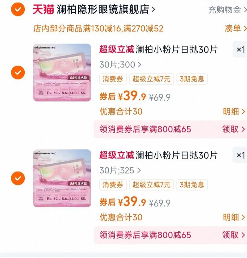 ����С��Ƭ����30Ƭ�����۾�ˮ��͸��һ���Խ��Ӿ�Ƭ����ͫŮ�ٷ��Ż�֤��