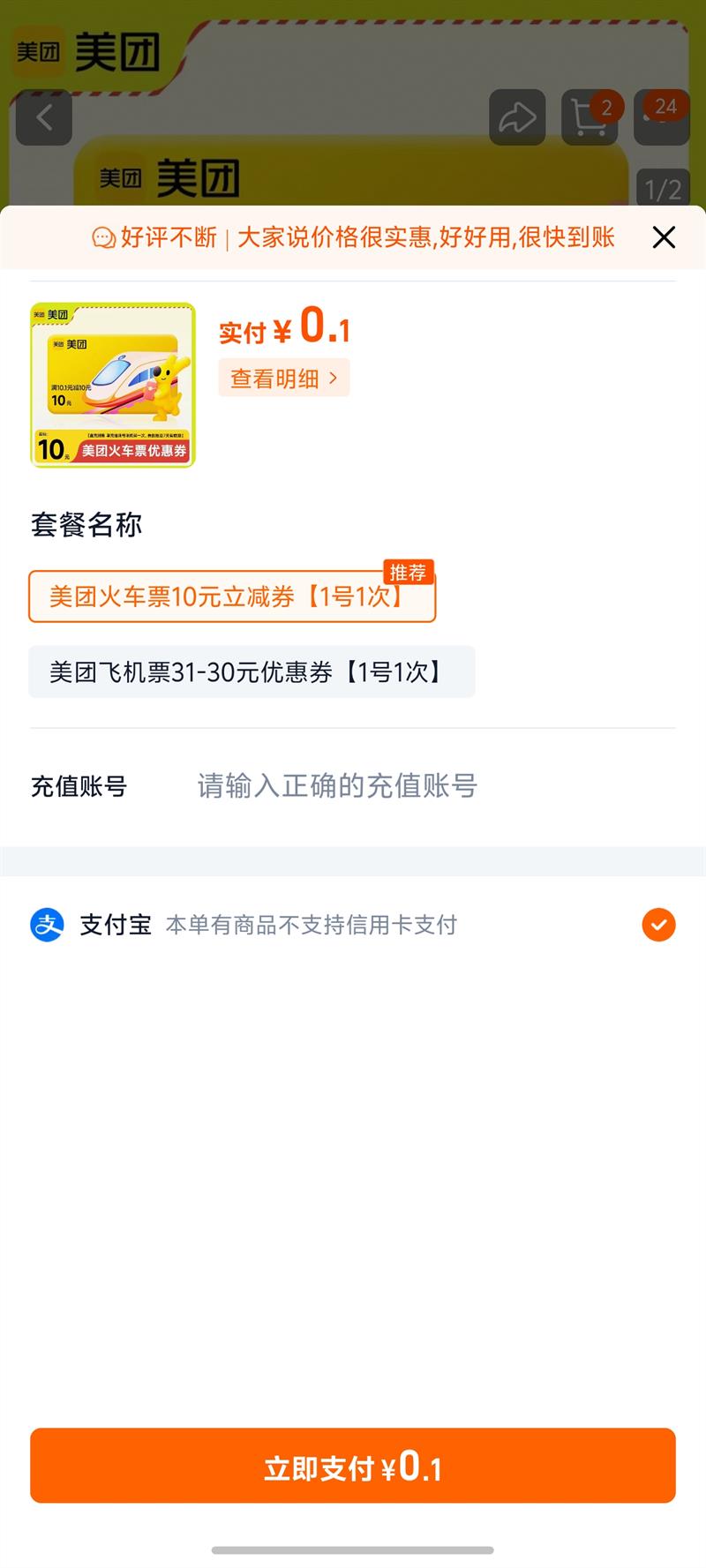 ����APP��Ʊ10Ԫ�����Ż�ȯ�������ȯ���˺���1���ֻ����µ��Ż�֤��