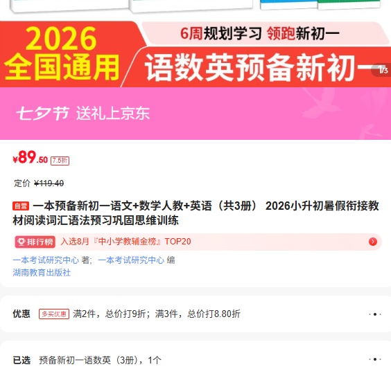 һ��Ԥ���³�һ���� ��ѧ�˽� Ӣ�� ��3�� 2026С��������νӽ̲��Ķ��ʻ��﷨Ԥϰ����˼άѵ���Ż�֤��