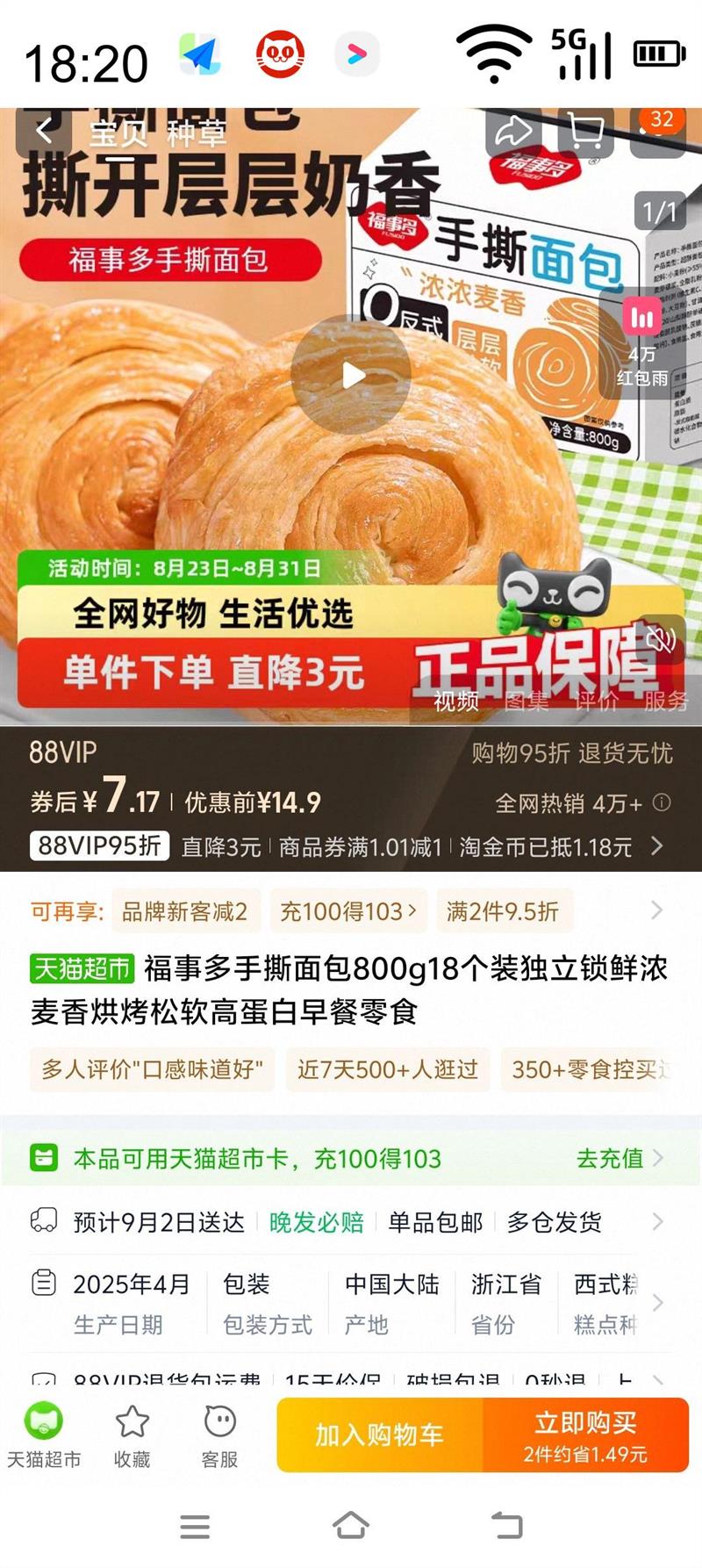 ¶ ˺800gԼ18ӪʹͱʳʽŷŻ֤