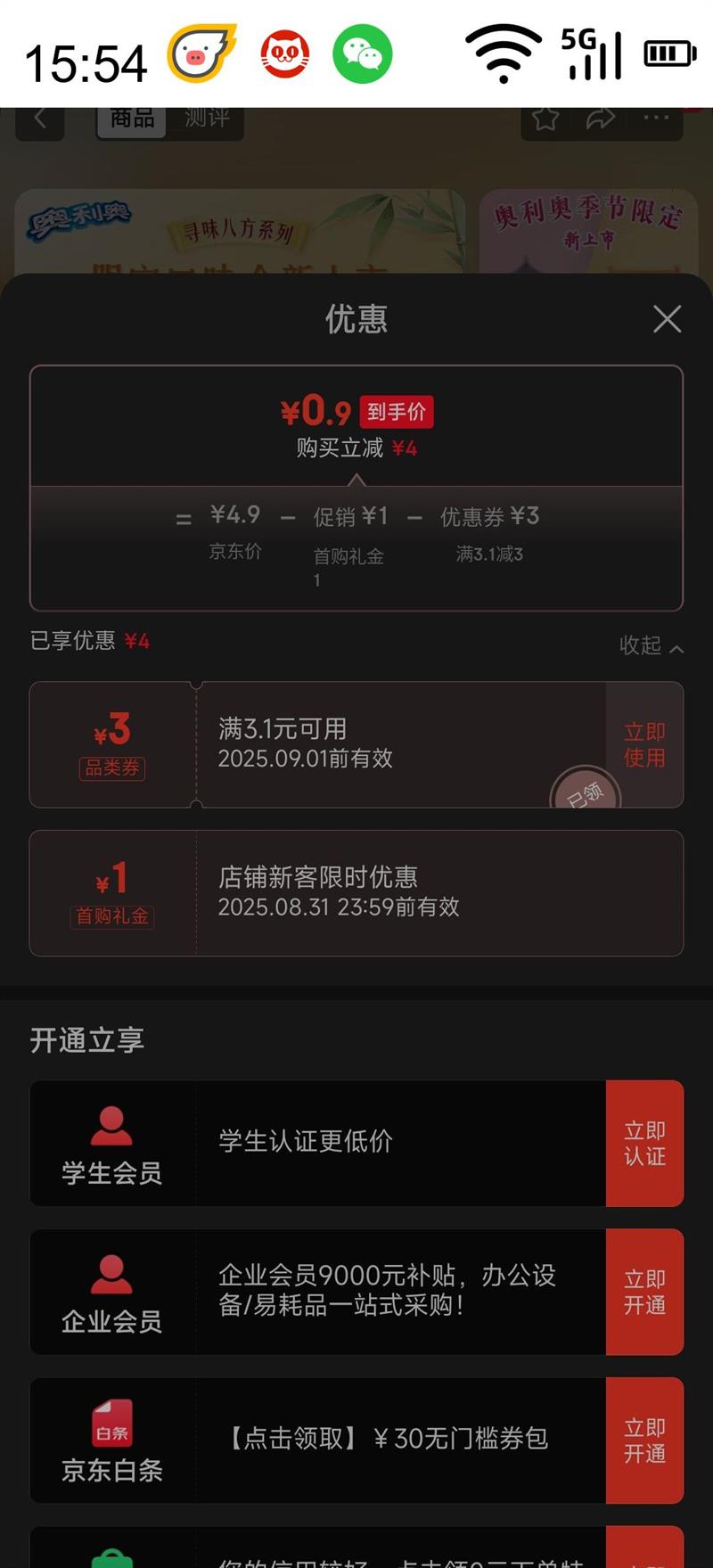 OREO  ı ״Ԫ֥ζ 97g 2Ż֤