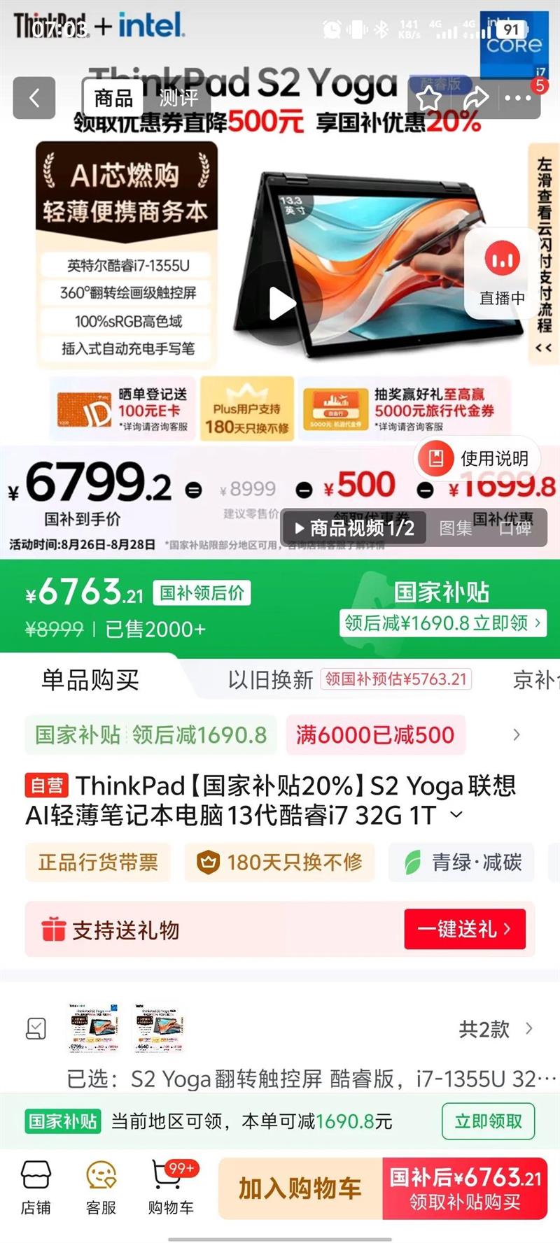 ThinkPad�����Ҳ���20%��S2 Yoga ����AI�ᱡ�ʼǱ����� 13�����i7 32G 1T ��ת����  ����칫�� ������Ż�֤��