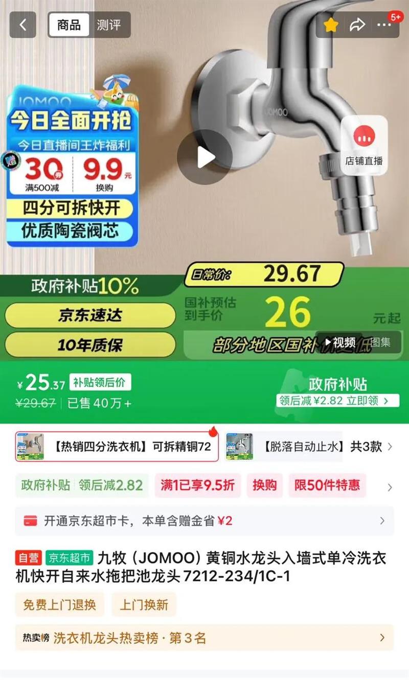 JOMOOͭˮͷǽʽϴ»쿪ˮϰѳͷ7212-234/1C-1Ż֤