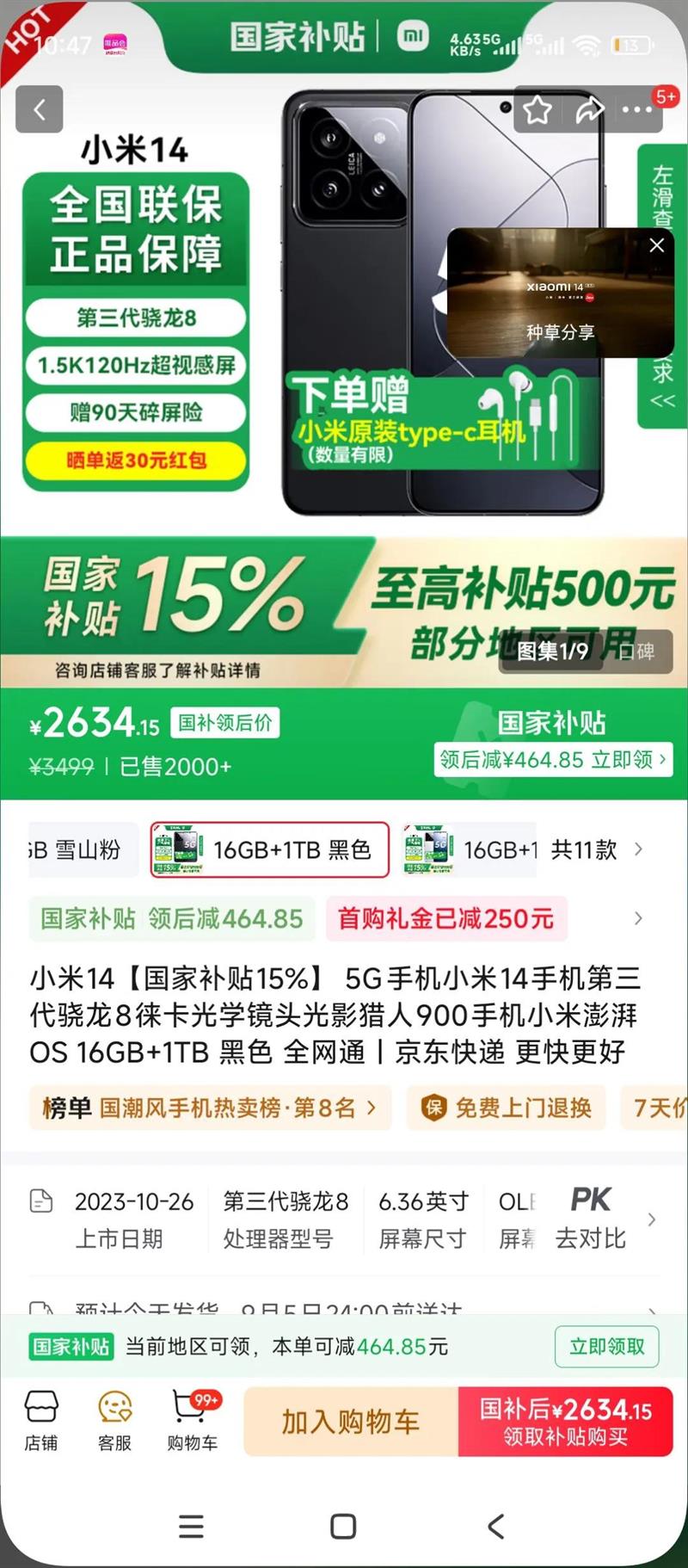 MI/С 14 ֻ 8Gen3 ɫ 16 1TŻ֤