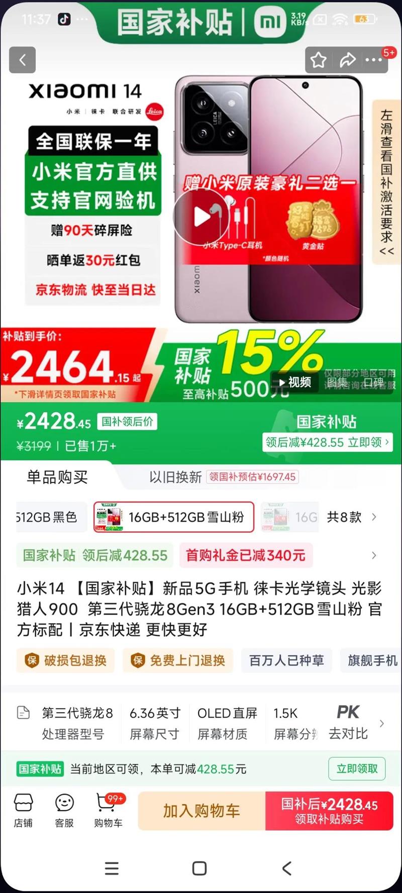 MI/С 14 ֻ 8Gen3 ѩɽ 16 512GŻ֤