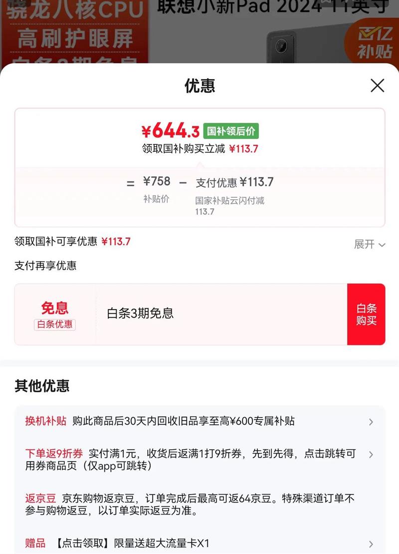 Lenovo/ СPad ƽ űȫ 2024 11Ӣ ӻ 8 128GBŻ֤