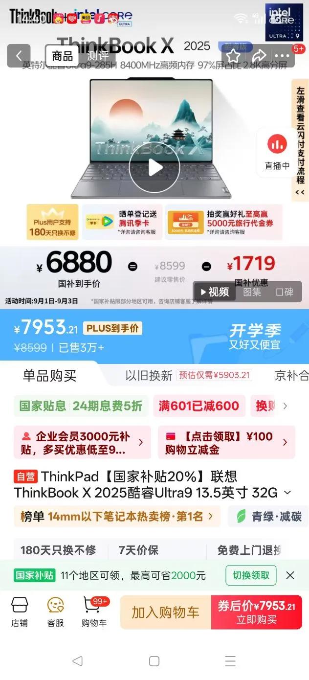 ThinkPad�����Ҳ���20%������ThinkBook X 2025���Ultra9 13.5Ӣ�� 32G 1T 2.8K AI��ˢ���칫�ʼǱ������Ż�֤��