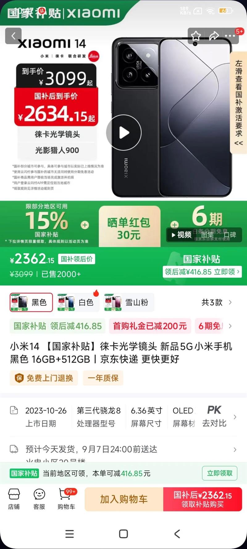 MI/С 14 ֻ 8Gen3 ɫ 16 512GŻ֤