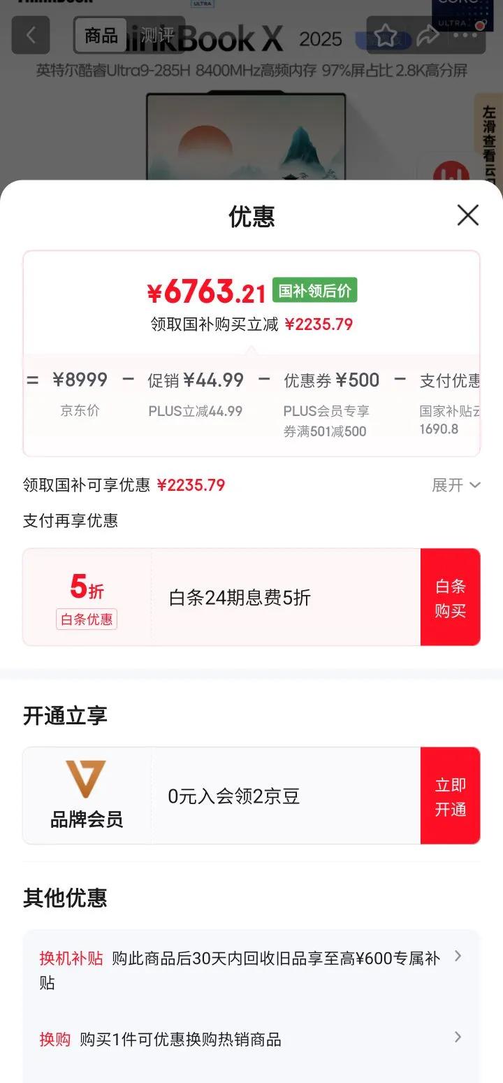 ThinkPad�����Ҳ���20%������ThinkBook X 2025���Ultra9 13.5Ӣ�� 32G 1T 2.8K AI��ˢ�������ʼǱ������Ż�֤��