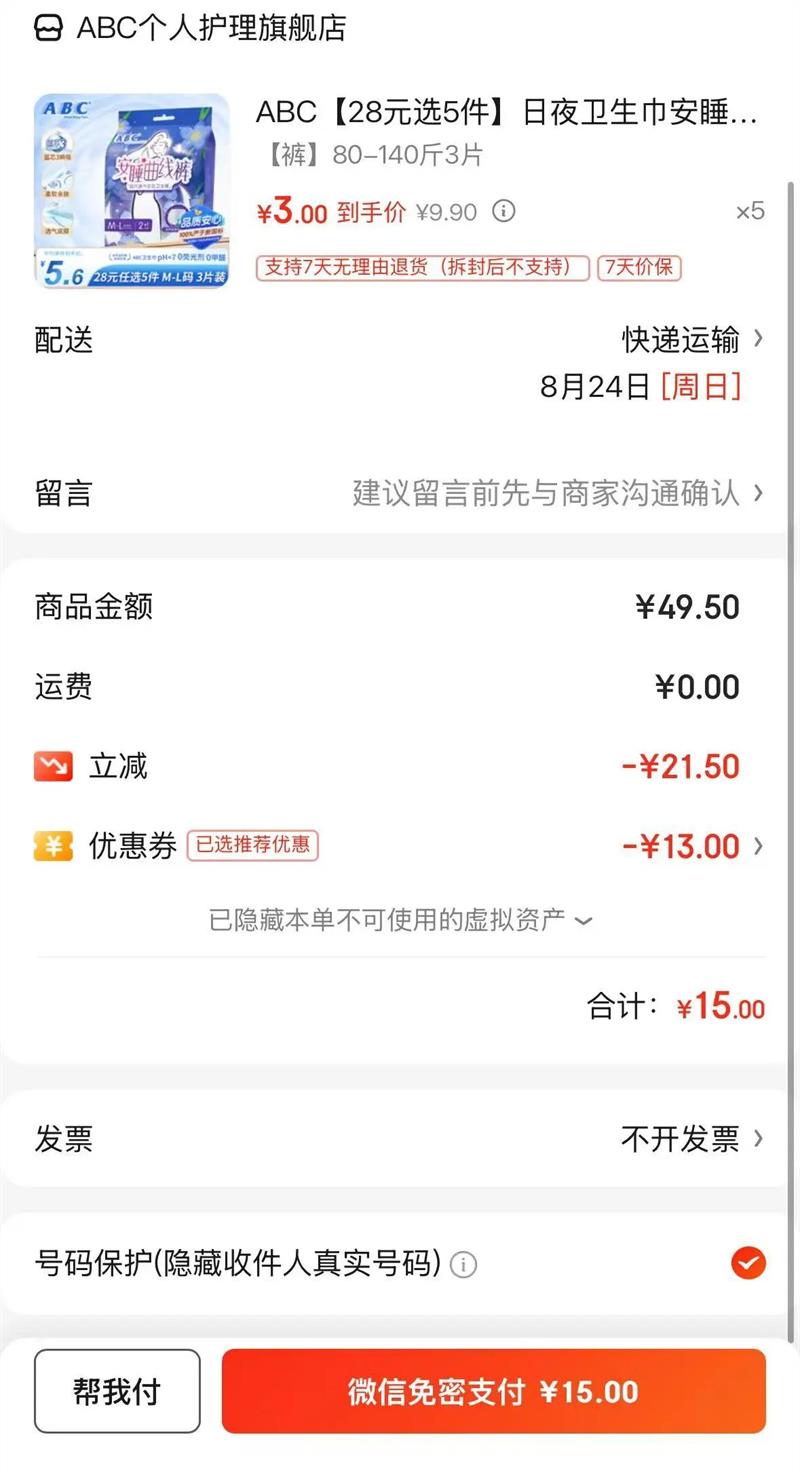 ABC28Ԫѡ5ҹ˯ ˬ0.1װ 㡿80-1403ƬŻ֤