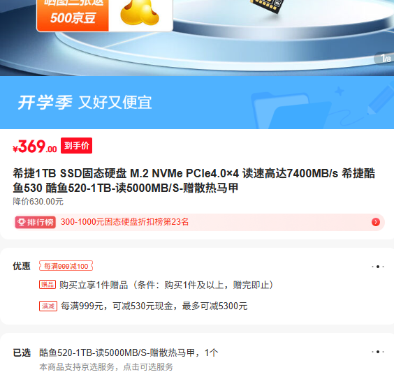ϣ�ݿ���530 1TB SSD M.2 NVMe PCIe4.0? 7400MB/s�Ż�֤��