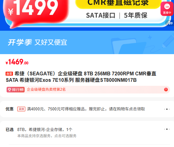 ϣ������Exos 7E10 ST8000NM017B 8TB SATA CMR�Ż�֤��