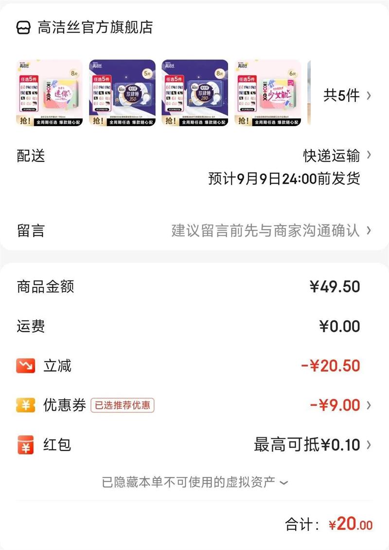 �߽�˿��Kotex����29��ѡ5����Ů����������װ����ҹ������ѡ�������� СQ������150mm40Ƭ�Ż�֤��