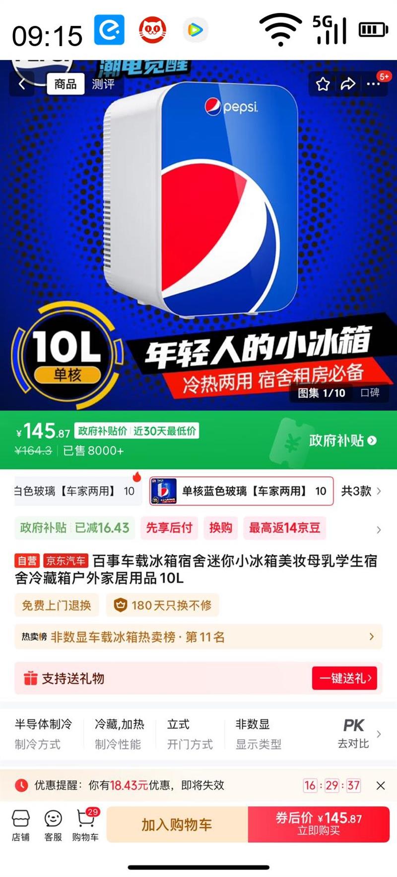  Pepsi ³رСױĸѧ仧ҾƷ10LŻ֤
