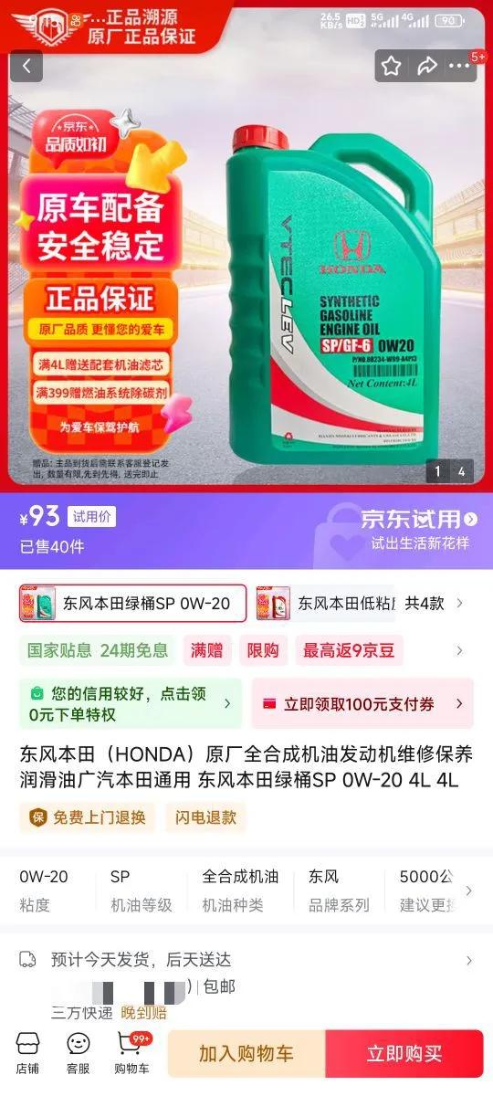 籾HONDAԭȫϳɻͷάޱ͹ͨ 籾ͰSP 0W-20 4L 4LŻ֤